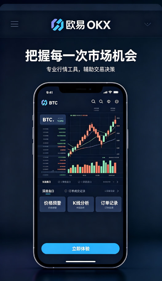 欧交易所app官网苹果移动端安全交易体验